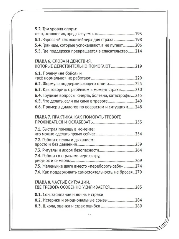 Книга Страхи и тревожность у детей. Как вернуть ощущение безопасности () — 5
