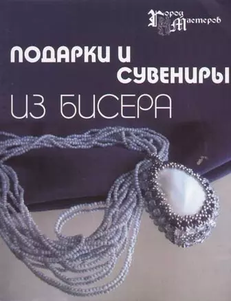 Браслеты из бусин