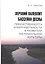Верхний палеолит бассейна Десны. Преемственность и вариабельность в развитии материальной культуры — 2580040 — 1