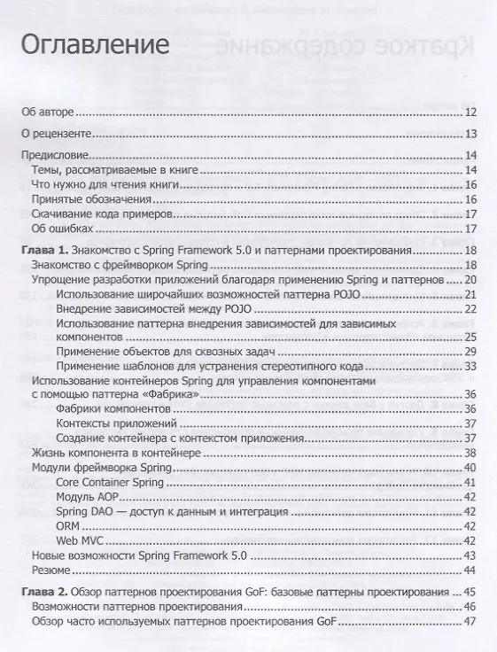 Книга Spring. Все паттерны проектирования (Динеш Раджпут) — 2