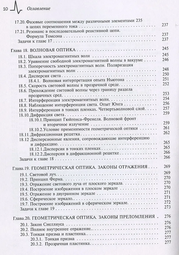 Книга Методы решения задач по элементарной физике: Учебное пособие () — 9