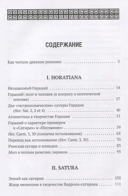 Книга Римская литература. Исследования (Валерий Дуров) — 2