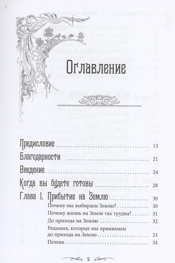 Книга Освоение человеческого опыта. Путешествие вашей души на Земле (Майкл Эдвард Брэдфорд) — 3