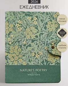 Ежедневник дат. 2026г. А5 160л 140x200 мм "Poesy. Листва" иск.кожа, мягк.переплет, полускр. спираль, клапан на кнопке, тонир.блок, скругл.углы