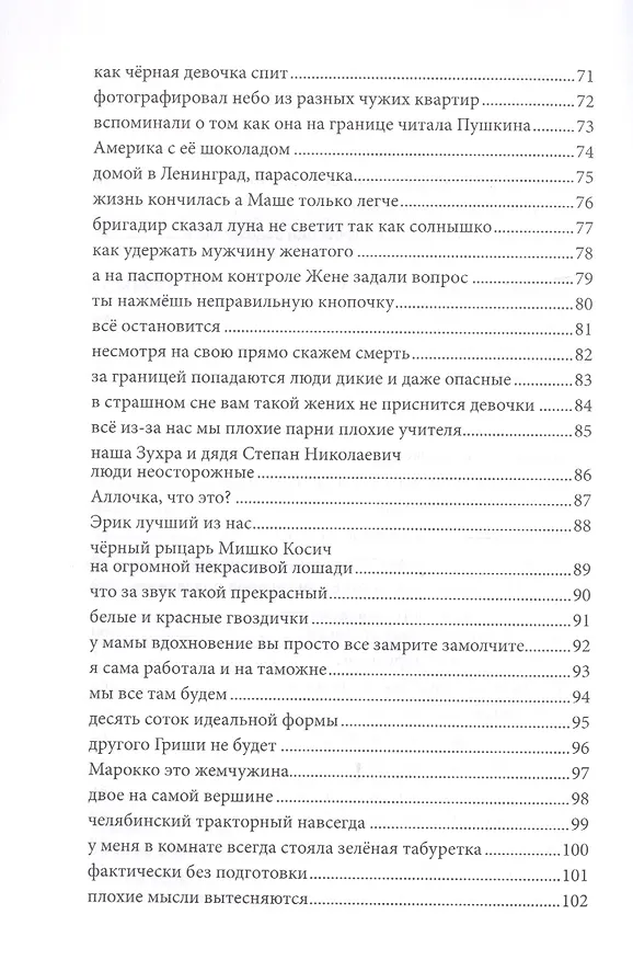 Книга Незабвенная (18+) (НП) Ровинский () — 4