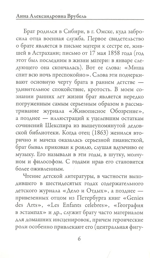 Книга Письма сестре (Михаил Врубель) — 3