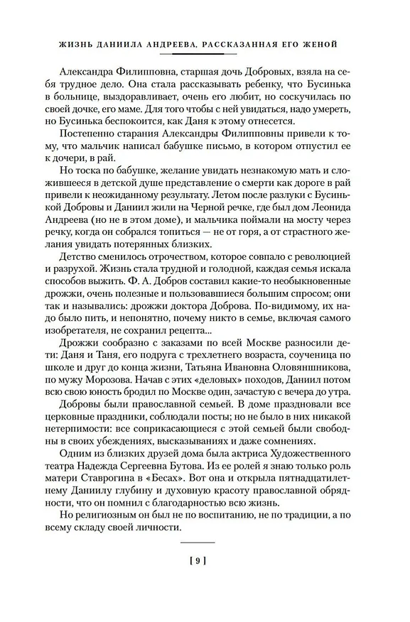 Книга Роза Мира (Даниил Андреев) — 13