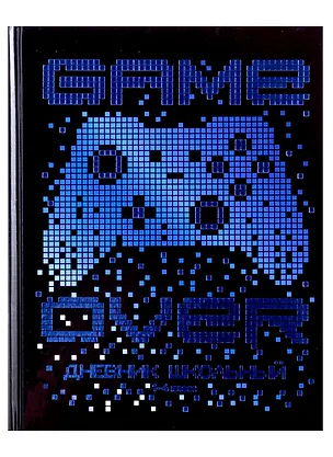 Дневник для младших классов Феникс+, "Конец игры" 2969619