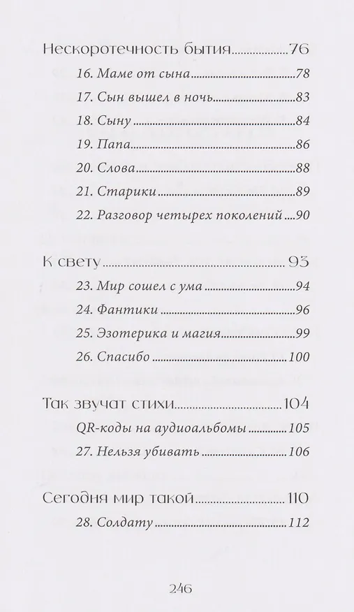 Книга Свет (Наталья Волошина) — 5
