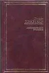 Книга Американская трагедия (Теодор Драйзер)