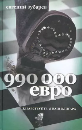 990 тысяч евро — 2226399 — 1