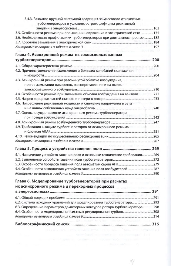 Книга Развитие конструкций, параметры и режимы мощных турбогенераторов (Феликс Коган) — 3