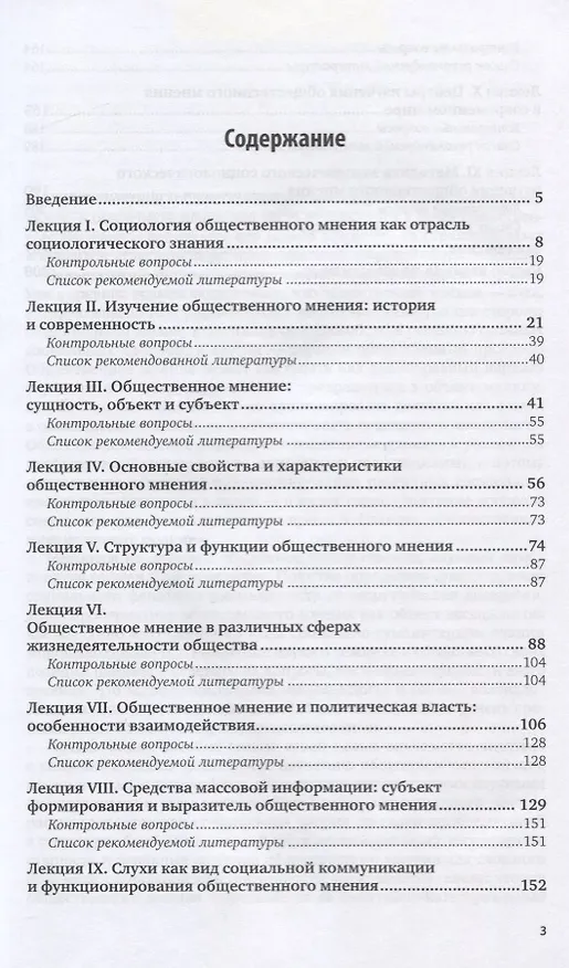 Книга Социологические проблемы изучения общественного мнения. Учебное пособие для бакалавриата и магистратуры () — 2