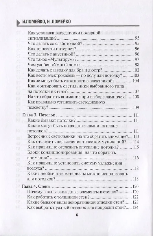 Книга 129 шагов от проекта до новоселья. Проектируем идеальное пространство под себя с дизайнером или без него. Выбираем строительную бригаду с умом. Предупреждаем 87 ошибок ремонта () — 5