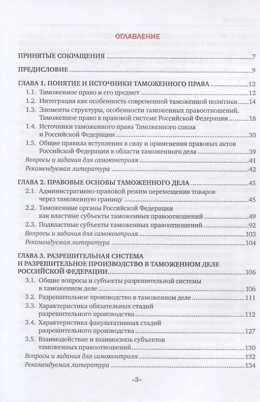 Книга Таможенное право. Учебник (Дмитрий Чермянинов) — 2