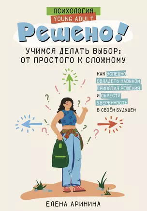 Решено! Учимся делать выбор: от простого к сложному — 3019364 — 1