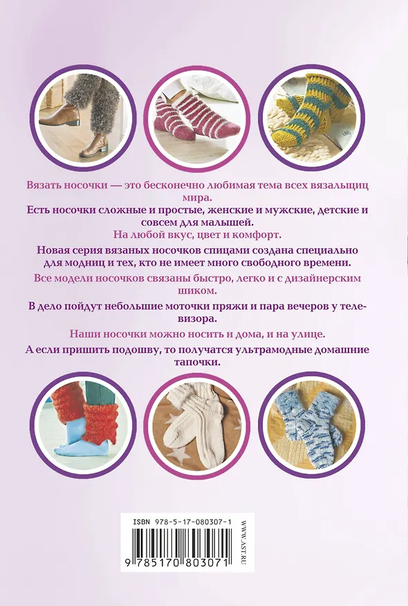 Книга Уютные носочки () — 2