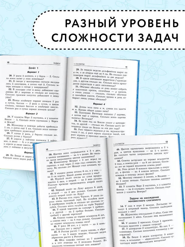 Книга Занимательные задачи по математике. 1-4 классы (Ольга Узорова) — 6