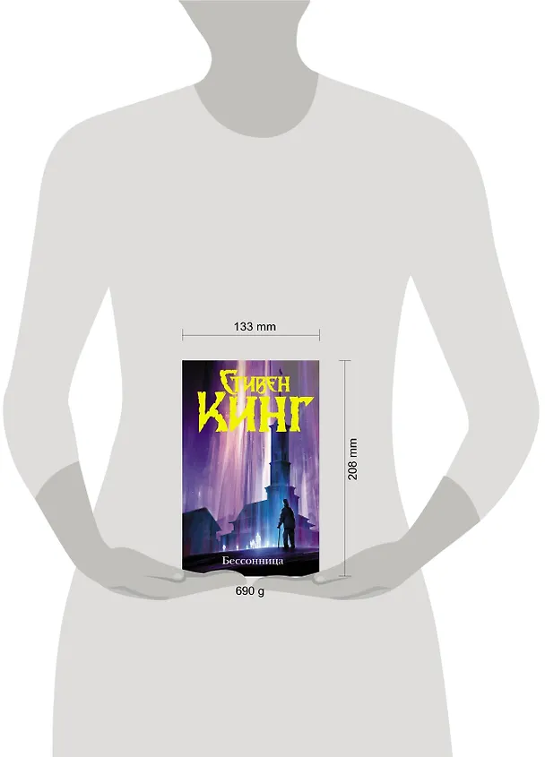 Книга Бессонница (Стивен Кинг) — 4