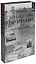 Путешествие по Италии (в 2-х томах). Том 1.  Неаполь и Рим Тэн И. (Арт-Книга сервис) — 2181332 — 1