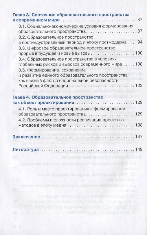 Книга Образовательное пространство как модус образовательной политики. Монография () — 3