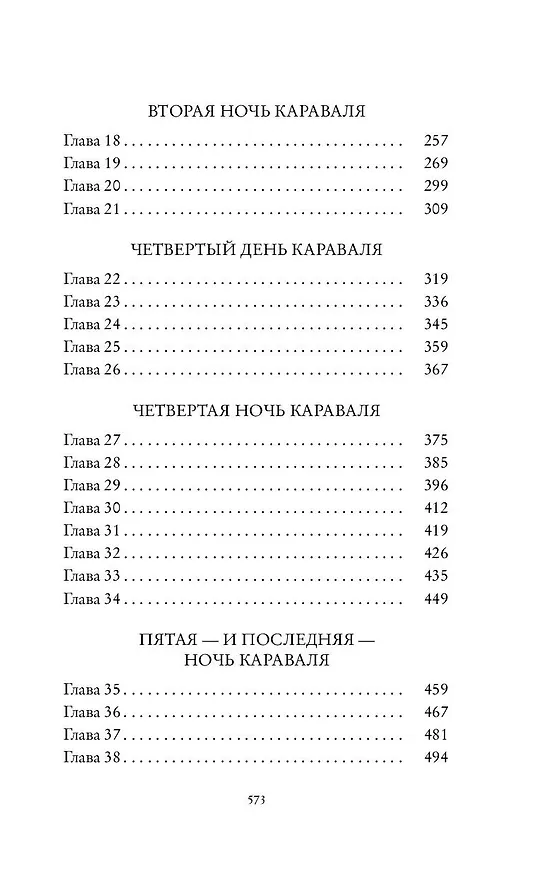 Книга Караваль (Стефани Гарбер) — 13