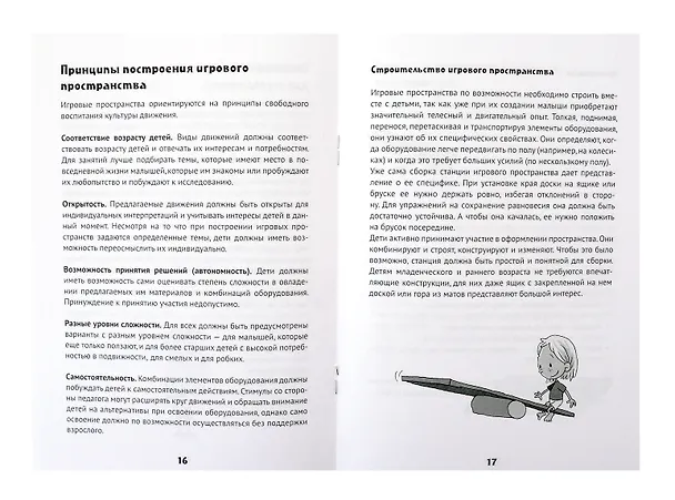 Книга Познавательная физкультура для малышей. 32 идеи для занятий по физическому развитию для детей от рождения до 3 лет (Ренате Циммер) — 6