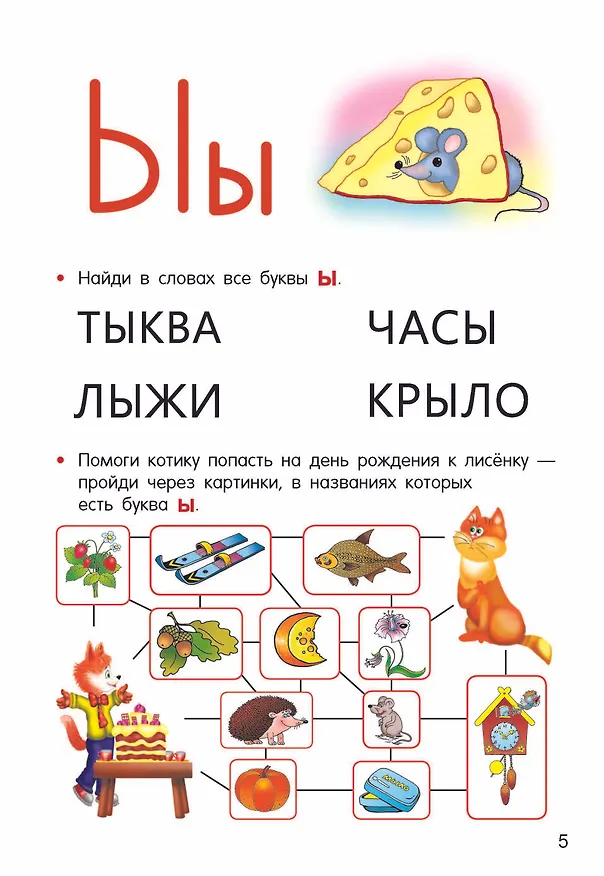 Книга Учимся читать (Валентина Дмитриева) — 10