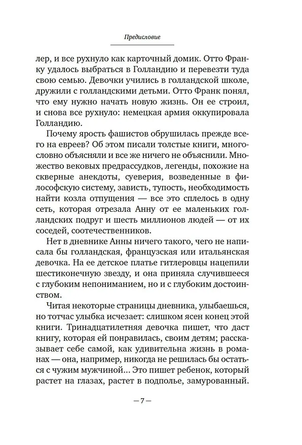 Книга Дневник Анны Франк (Анна Франк) — 21