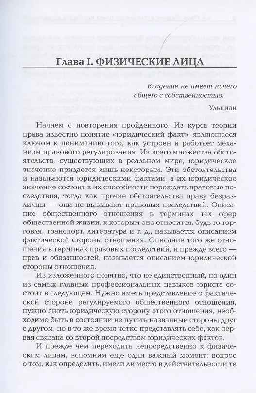 Книга Введение в гражданское право, или как все это запомнить (Кирилл Рябов) — 3