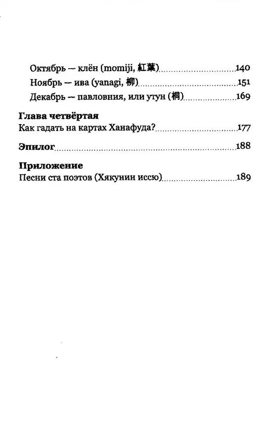 Книга Гармония сезонов: тайны гадания Ханафуда (Наталья Лопатенко) — 4