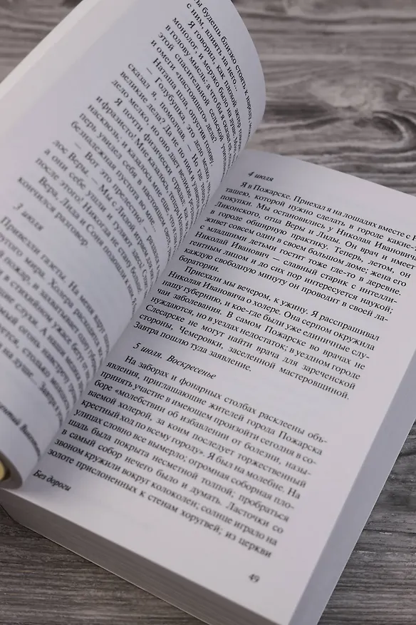 Книга Без дороги; В тупике (Викентий Вересаев) — 9