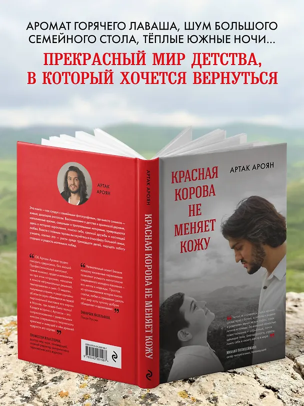 Книга Красная корова не меняет кожу (Артак Ароян) — 7
