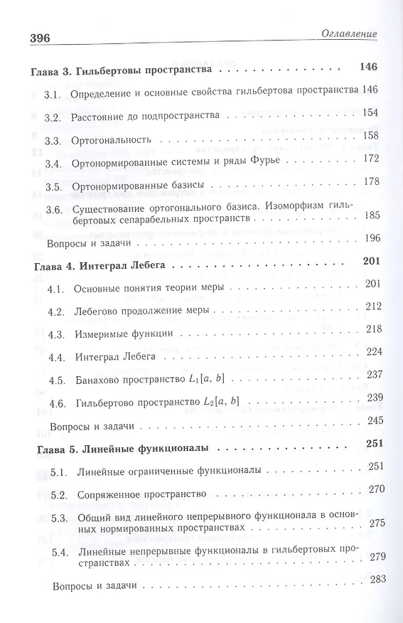 Книга Элементы функционального анализа: Уч.пособие (Елена Власова) — 3