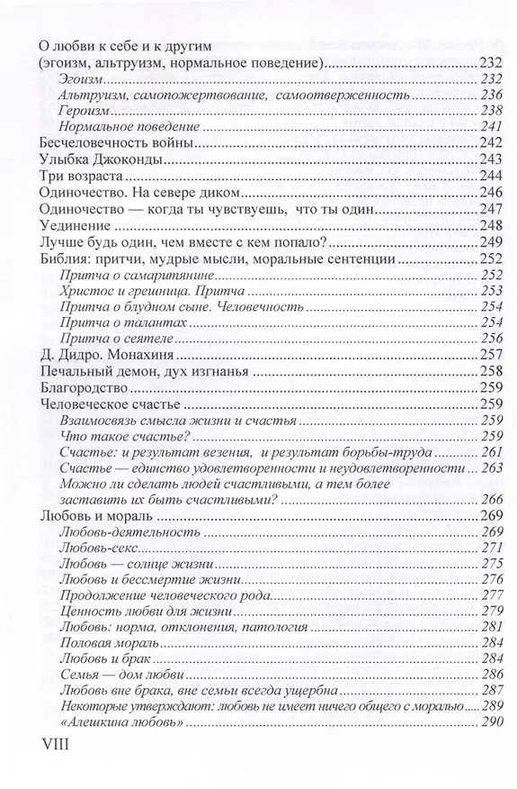 Книга Занимательная этика. Учебное пособие (Лев Балашов) — 5