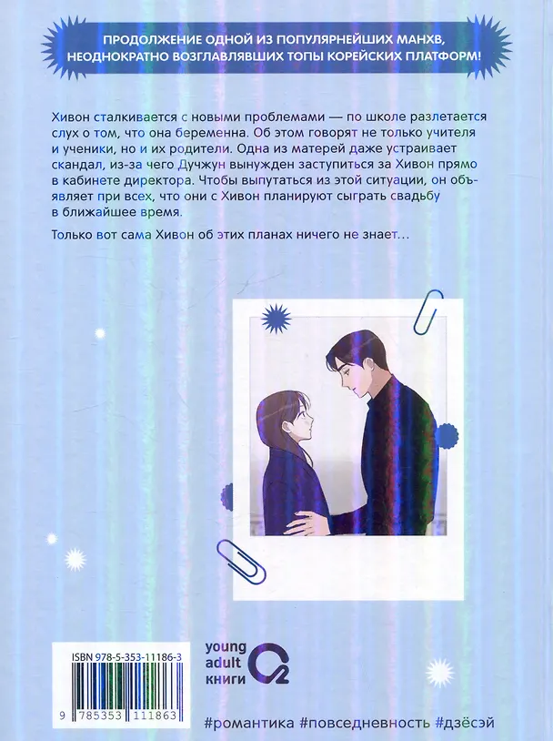 Несомненно твой. Том 3 (Positively Yours). Манхва 8092400 — 5