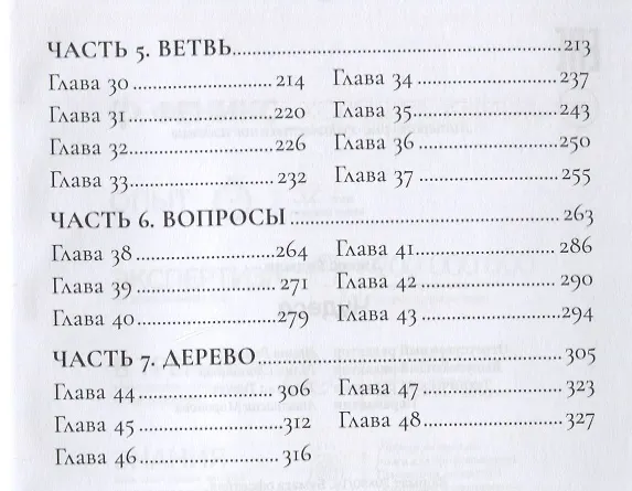 Книга Чудеса (Джесс Редман) — 7