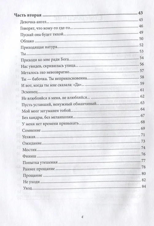 Книга Любовь и другие подробности. Бредятинки в рифму (Андрей Максимов) — 4