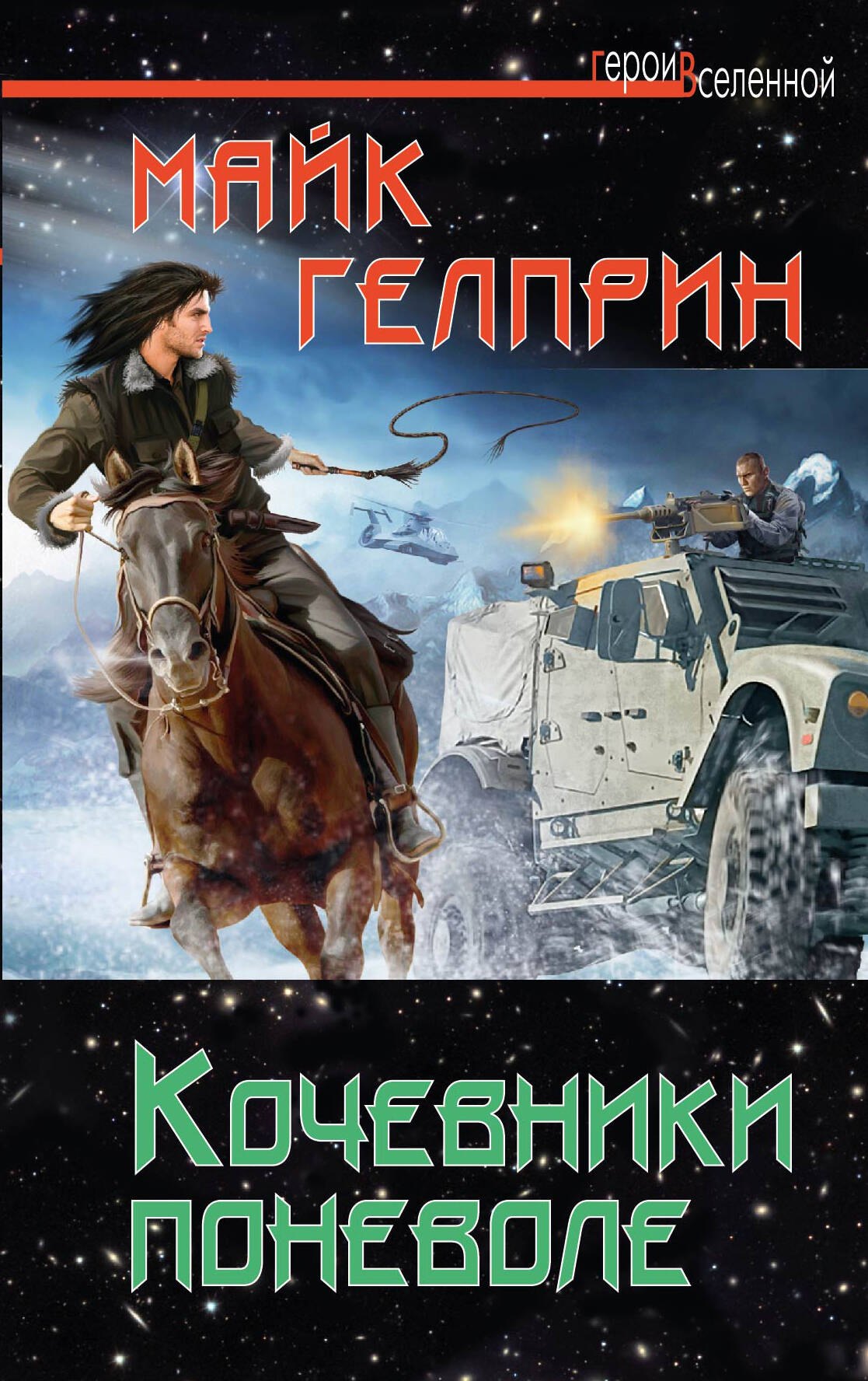 

Кочевники поневоле