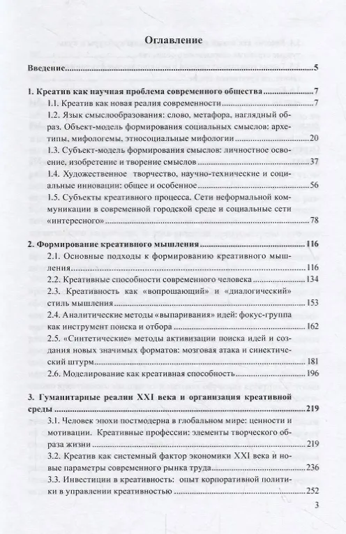Книга Теория и практика креативной деятельности. Учебное пособие () — 2