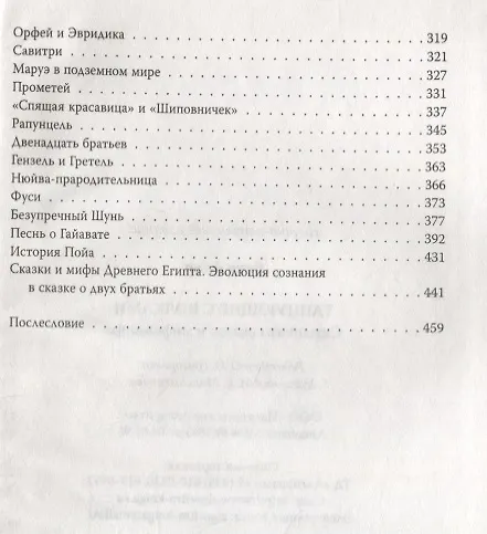 Книга Танцующие с волками. Символизм сказок и мифов мира (Анна Бену, Ирина Чадеева) — 3