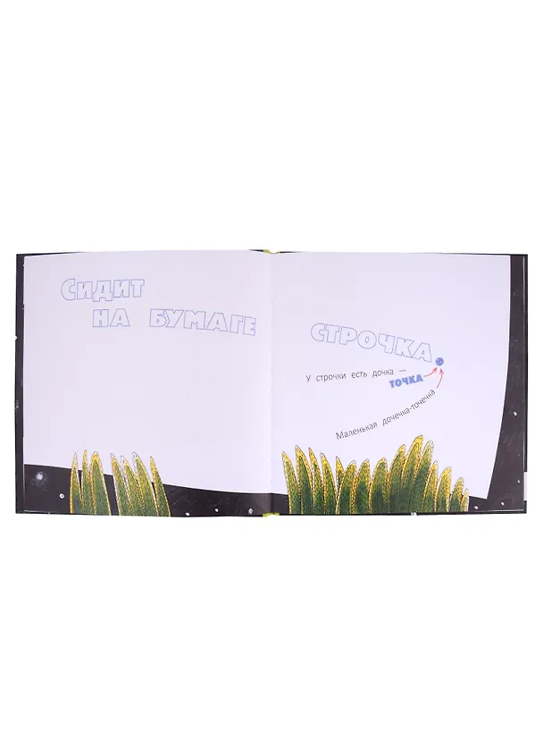 Книга Точка растет (Ксения Горбунова) — 2