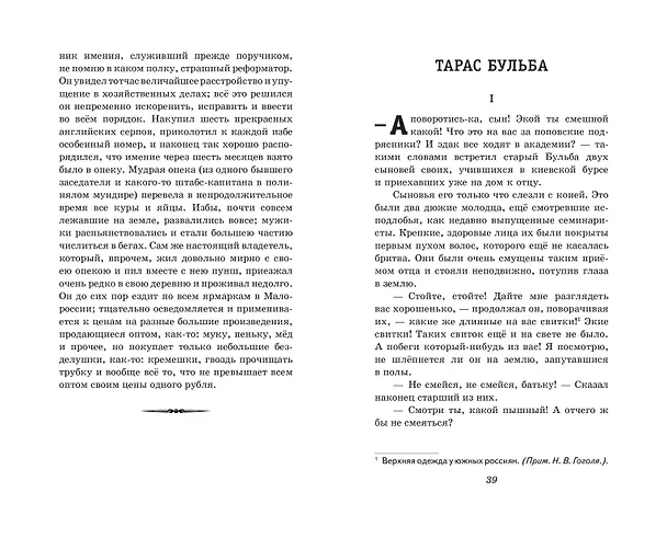 Книга Тарас Бульба. Повести (Николай Гоголь) — 10