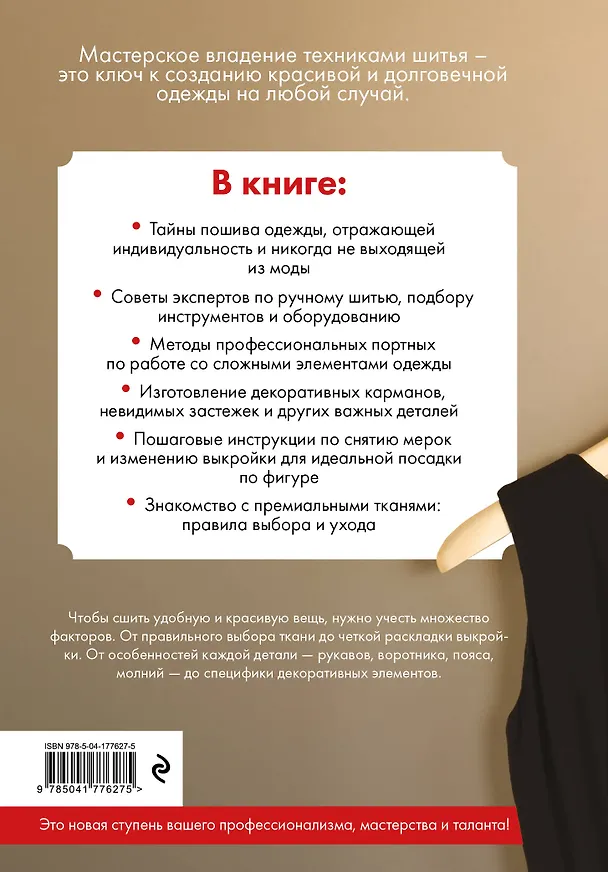Книга Техники шитья. Полный базовый курс. Иллюстрированное руководство по шитью () — 2