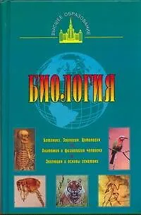 Книга Биология (Андрей Каменский) — 1