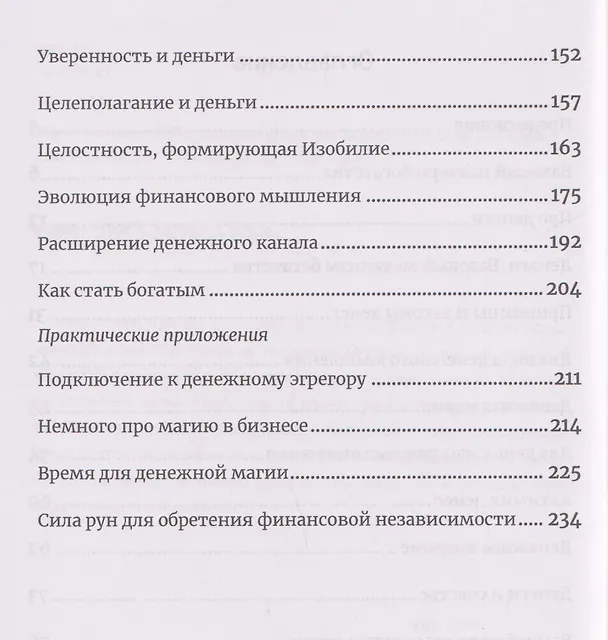 Книга Алхимия богатства. Фокусы внимания для богатства и изобилия (Юрий Исламов) — 4