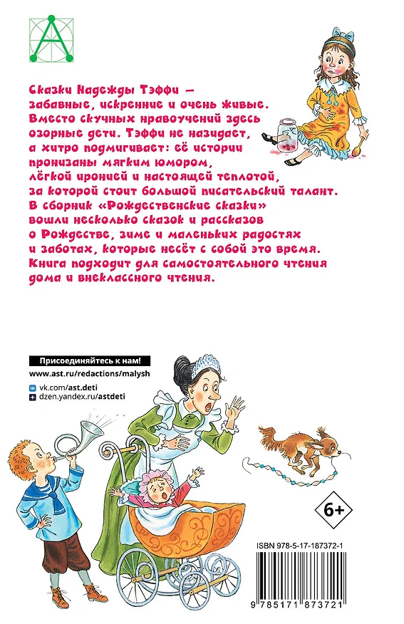 Книга Рождественские сказки (Надежда Тэффи) — 2