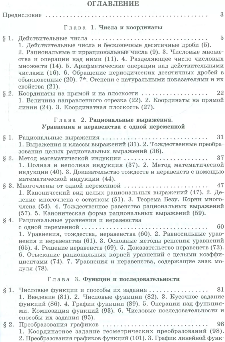 Алгебра и начала анализа. 10 класс. Учебник для учащихся  общеобразовательных учреждений. Профильный уровень - купить книгу с  доставкой в интернет-магазине «Читай-город». ISBN: 978-5-34-602571-9