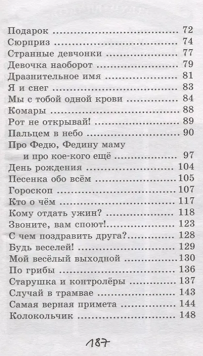 Книга Мой веселый выходной (Марина Дружинина) — 3