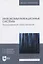 Инфокоммуникационные системы. Программное обеспечение — 2819747 — 1